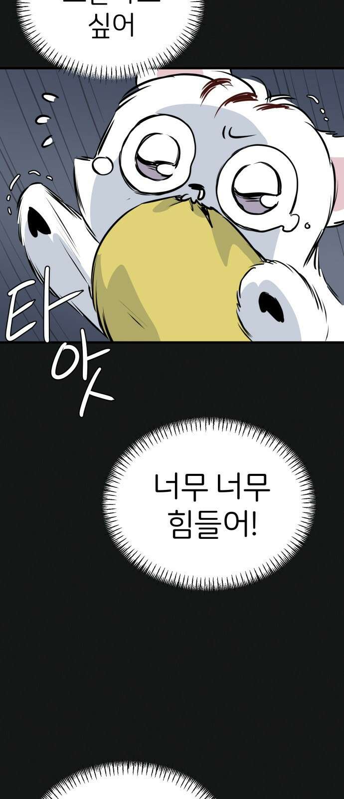 개같이 탈출 18화 60