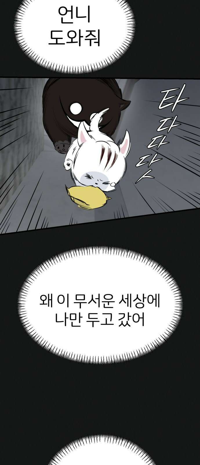 개같이 탈출 18화 61