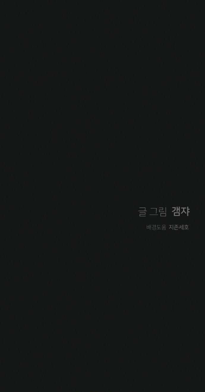 개같이 탈출 18화 68