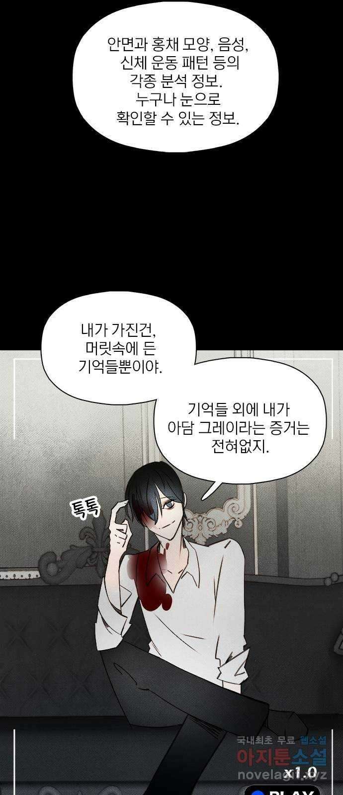 트리거(네이버) 2부 27화: My Favourite Game (4) 3