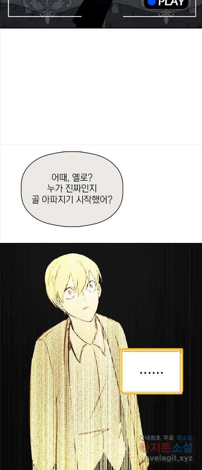 트리거(네이버) 2부 27화: My Favourite Game (4) 4