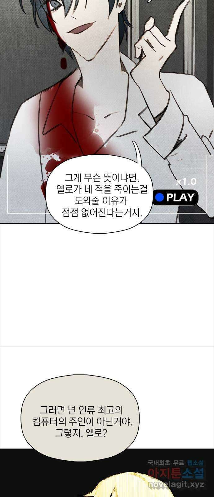 트리거(네이버) 2부 27화: My Favourite Game (4) 9
