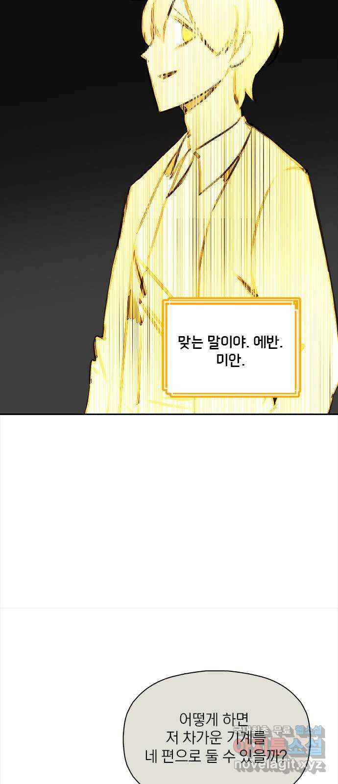 트리거(네이버) 2부 27화: My Favourite Game (4) 10