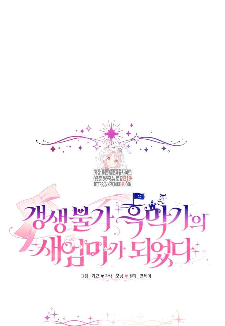 갱생불가 흑막가의 새엄마가 되었다 2화 1