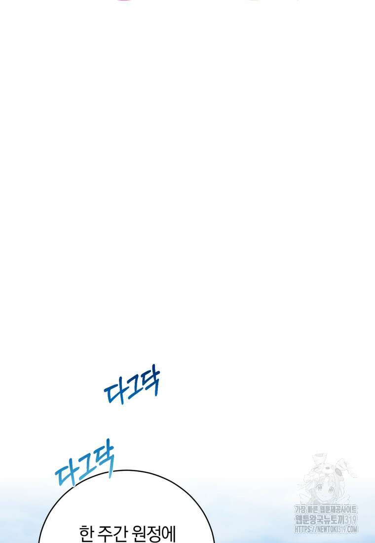 갱생불가 흑막가의 새엄마가 되었다 2화 2