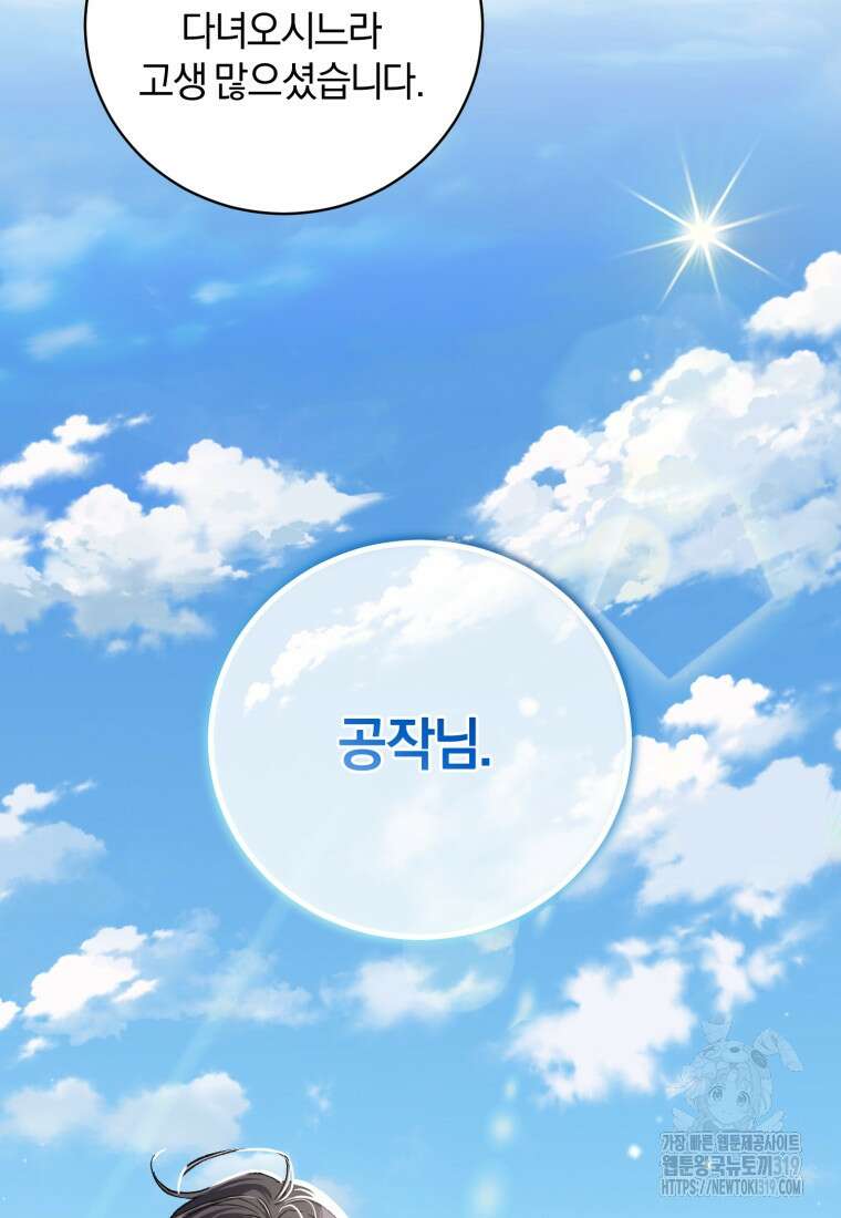 갱생불가 흑막가의 새엄마가 되었다 2화 3