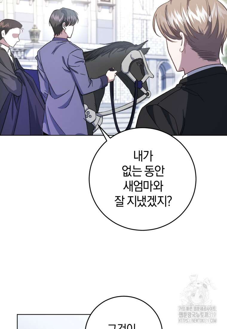 갱생불가 흑막가의 새엄마가 되었다 2화 6