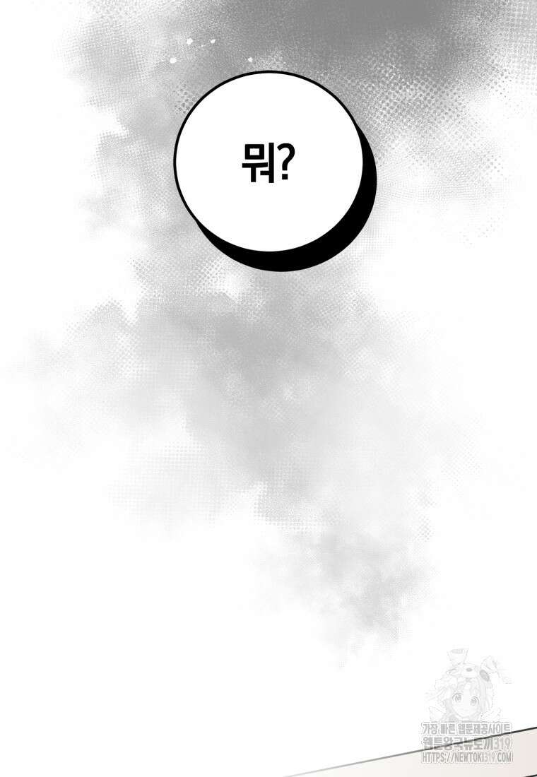 갱생불가 흑막가의 새엄마가 되었다 2화 9