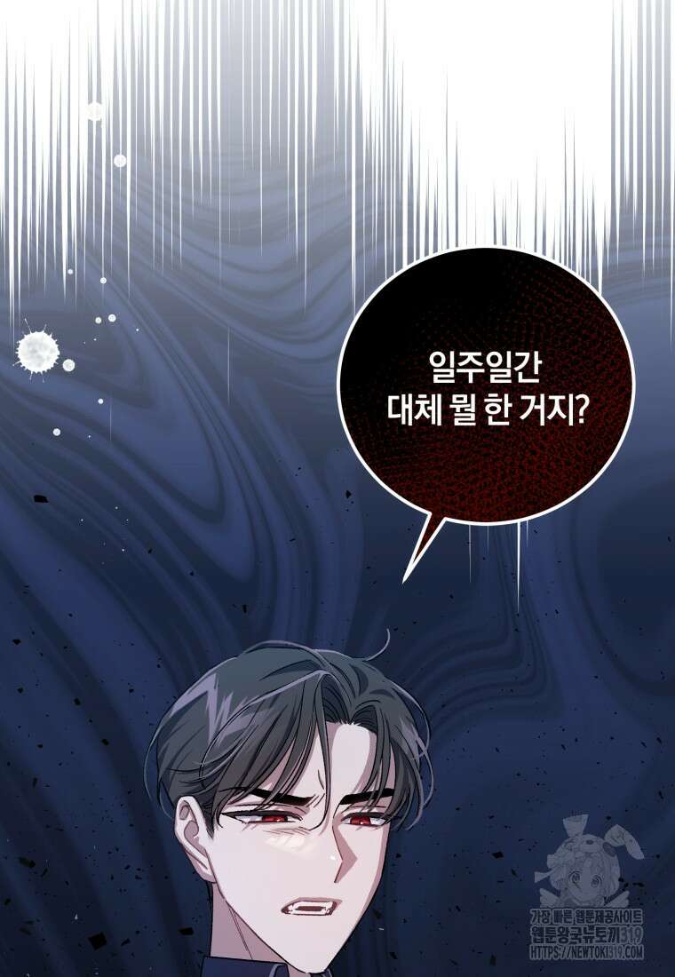 갱생불가 흑막가의 새엄마가 되었다 2화 12