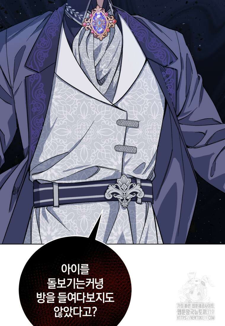 갱생불가 흑막가의 새엄마가 되었다 2화 13