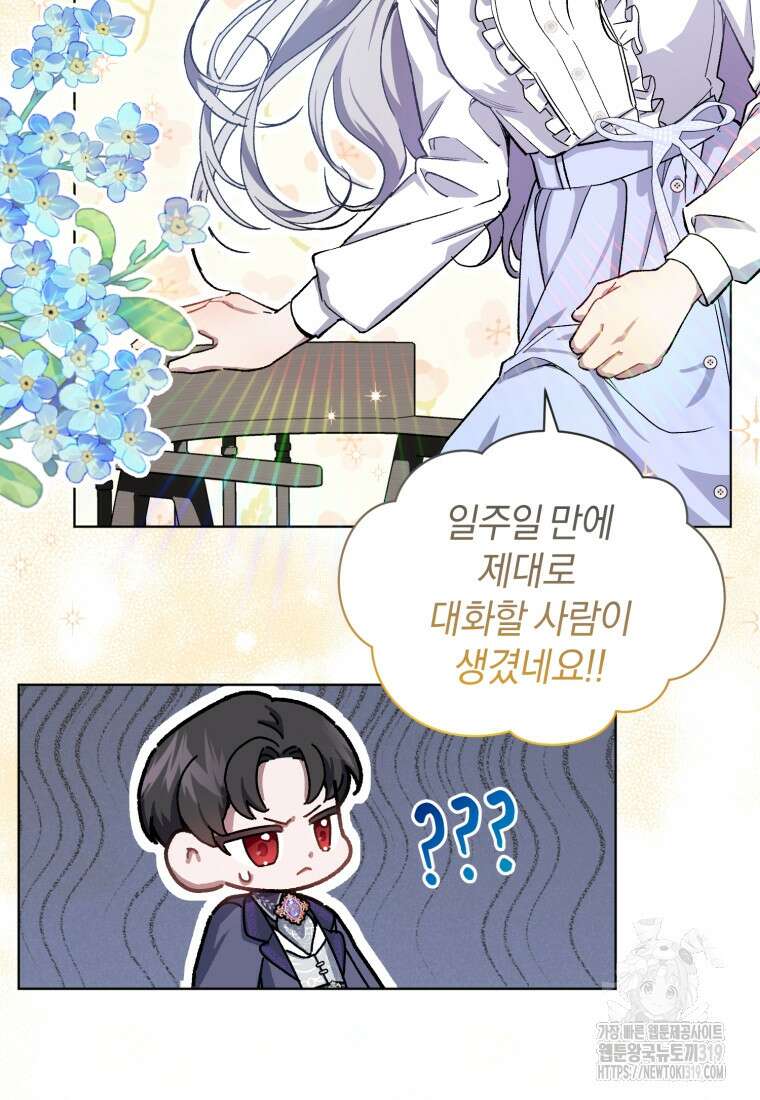 갱생불가 흑막가의 새엄마가 되었다 2화 16
