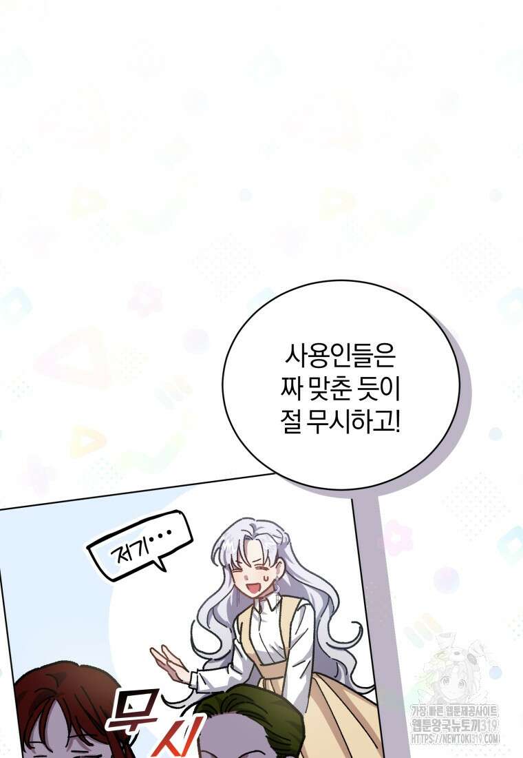 갱생불가 흑막가의 새엄마가 되었다 2화 17