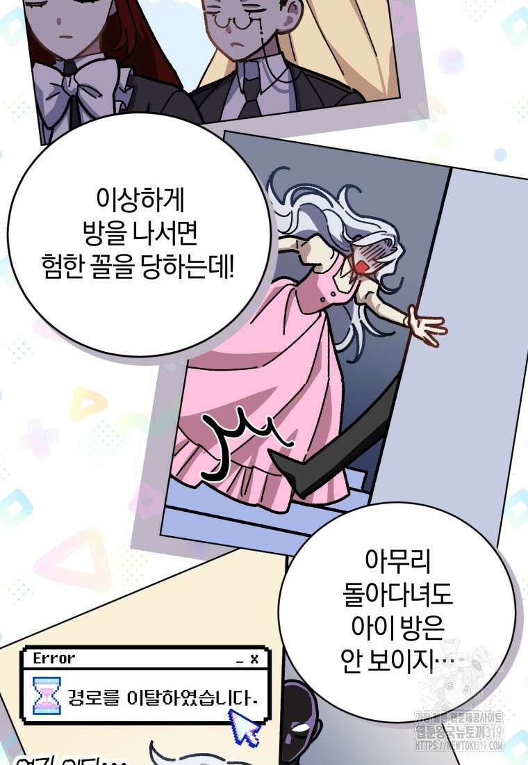 갱생불가 흑막가의 새엄마가 되었다 2화 18