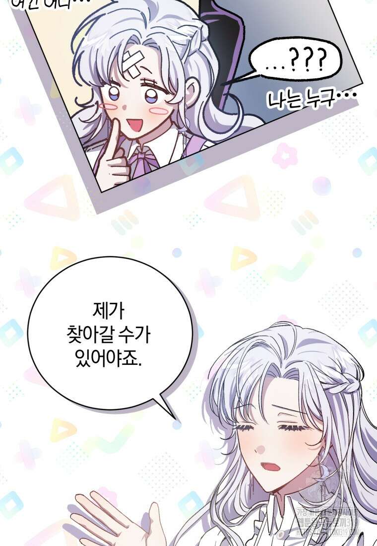 갱생불가 흑막가의 새엄마가 되었다 2화 19