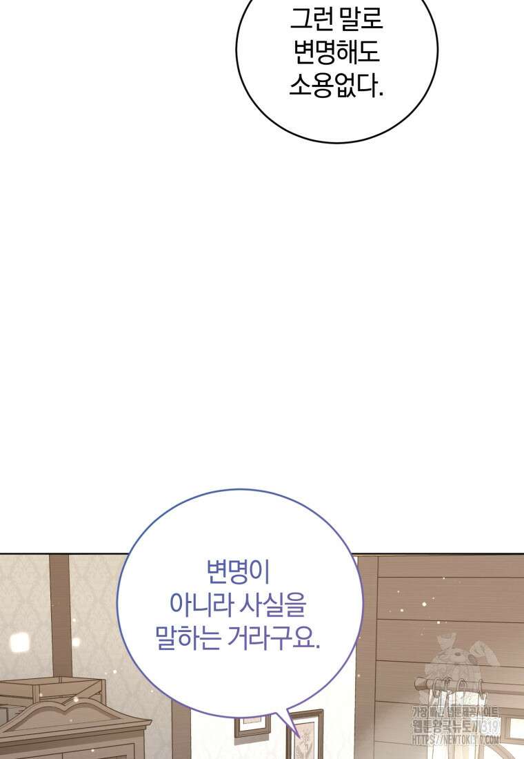 갱생불가 흑막가의 새엄마가 되었다 2화 21
