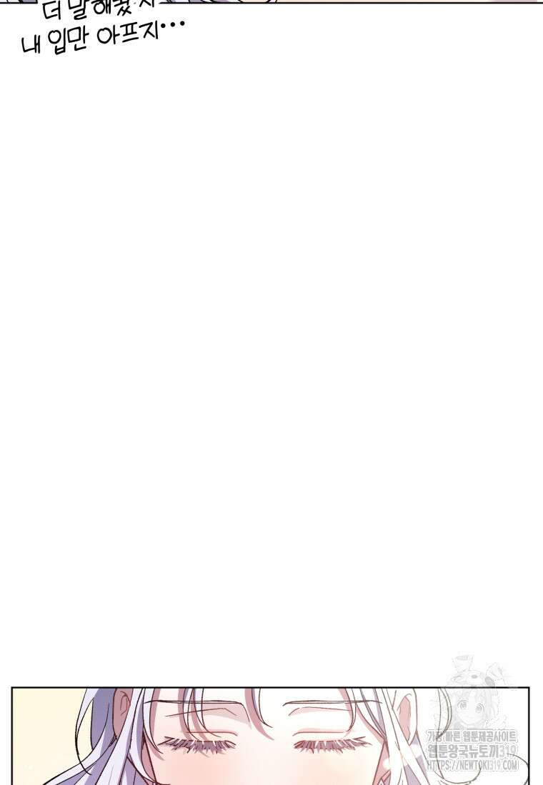 갱생불가 흑막가의 새엄마가 되었다 2화 25