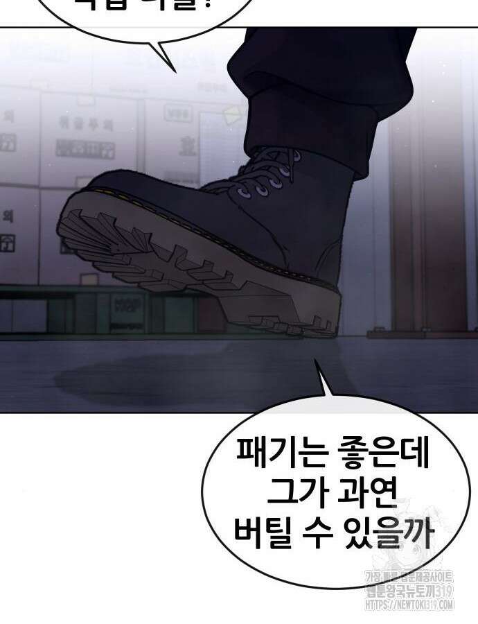 퀘스트지상주의 118화 6