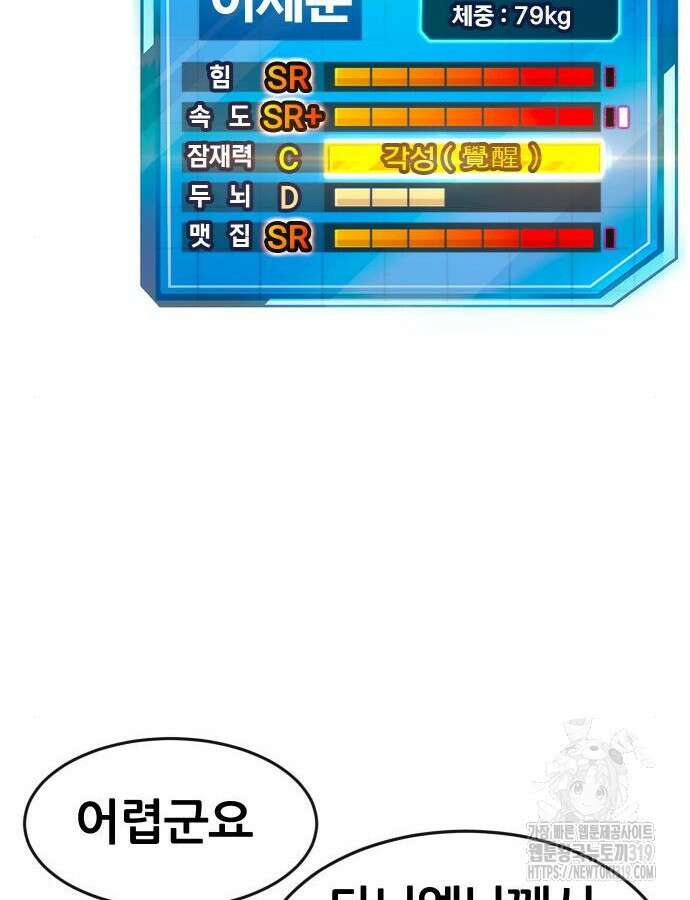 퀘스트지상주의 118화 16