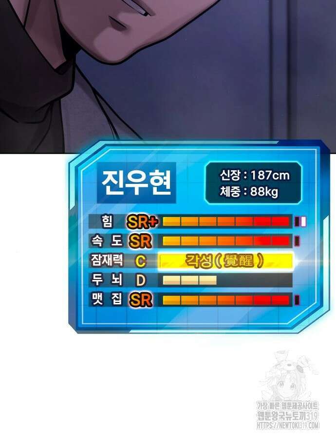 퀘스트지상주의 118화 18
