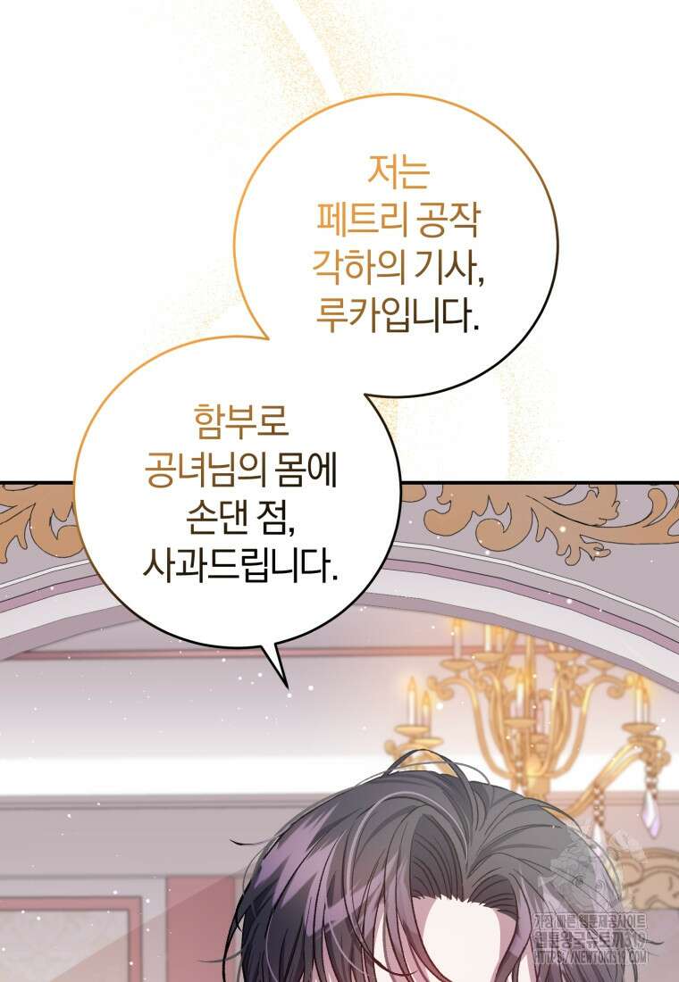 갱생불가 흑막가의 새엄마가 되었다 13화 3