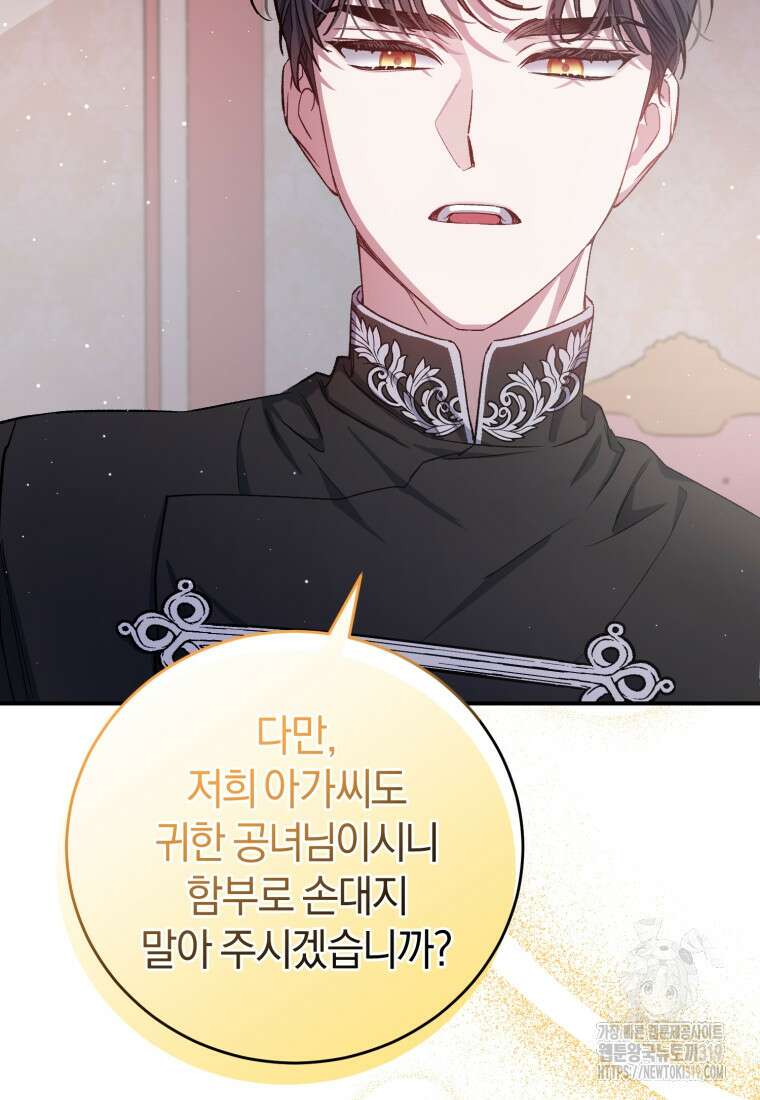 갱생불가 흑막가의 새엄마가 되었다 13화 4