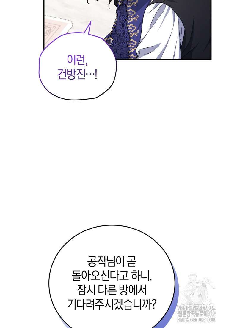 갱생불가 흑막가의 새엄마가 되었다 13화 6