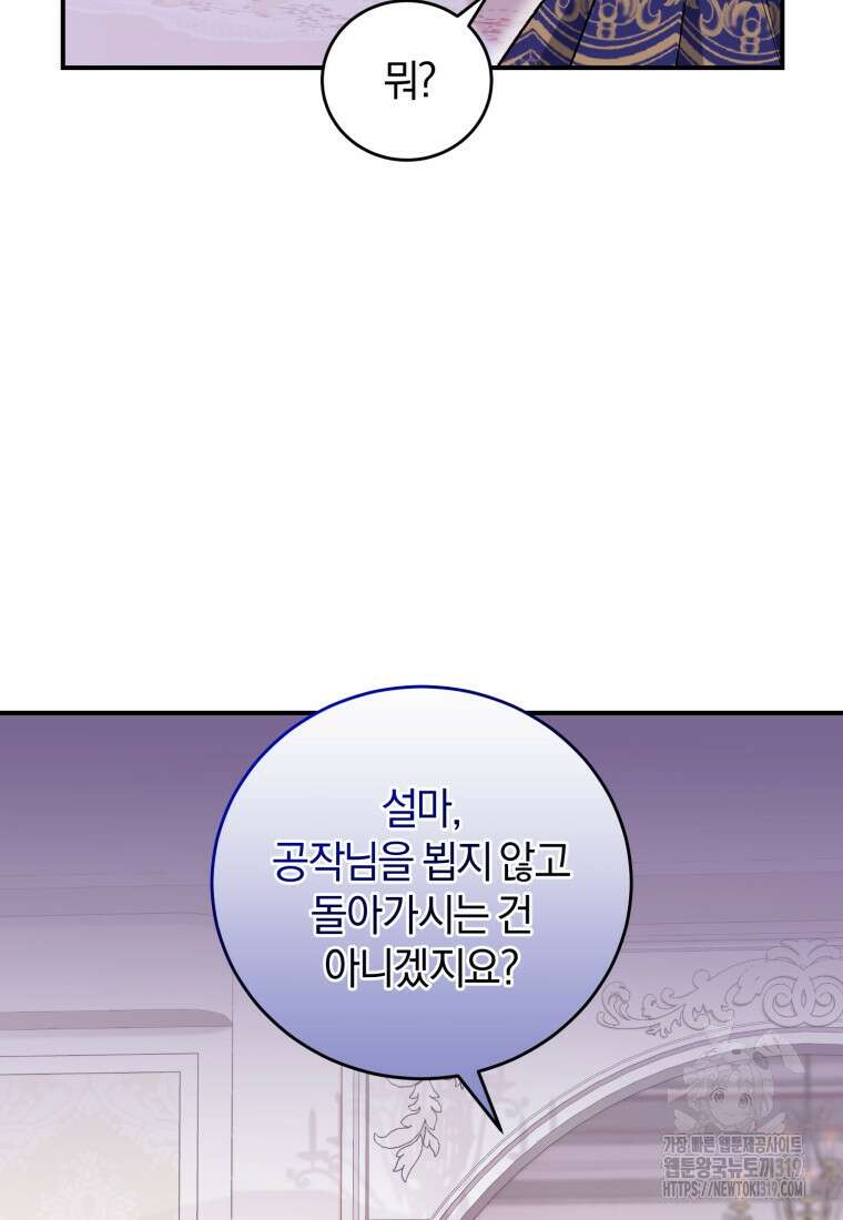 갱생불가 흑막가의 새엄마가 되었다 13화 8