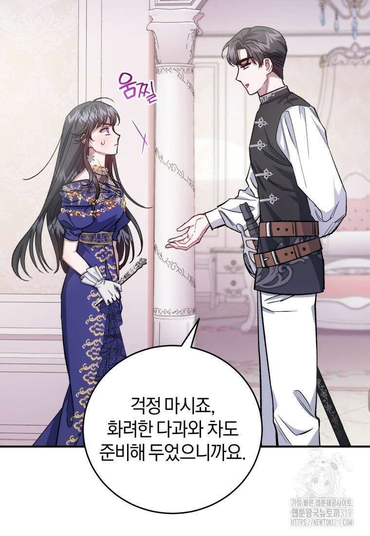 갱생불가 흑막가의 새엄마가 되었다 13화 9