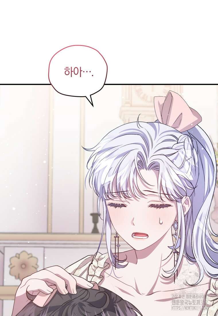 갱생불가 흑막가의 새엄마가 되었다 13화 16