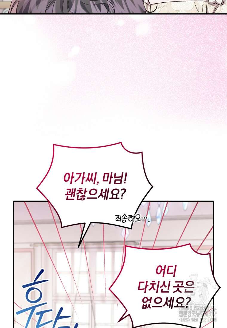갱생불가 흑막가의 새엄마가 되었다 13화 17