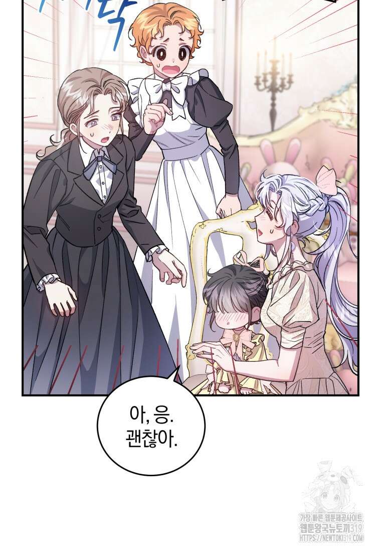 갱생불가 흑막가의 새엄마가 되었다 13화 18