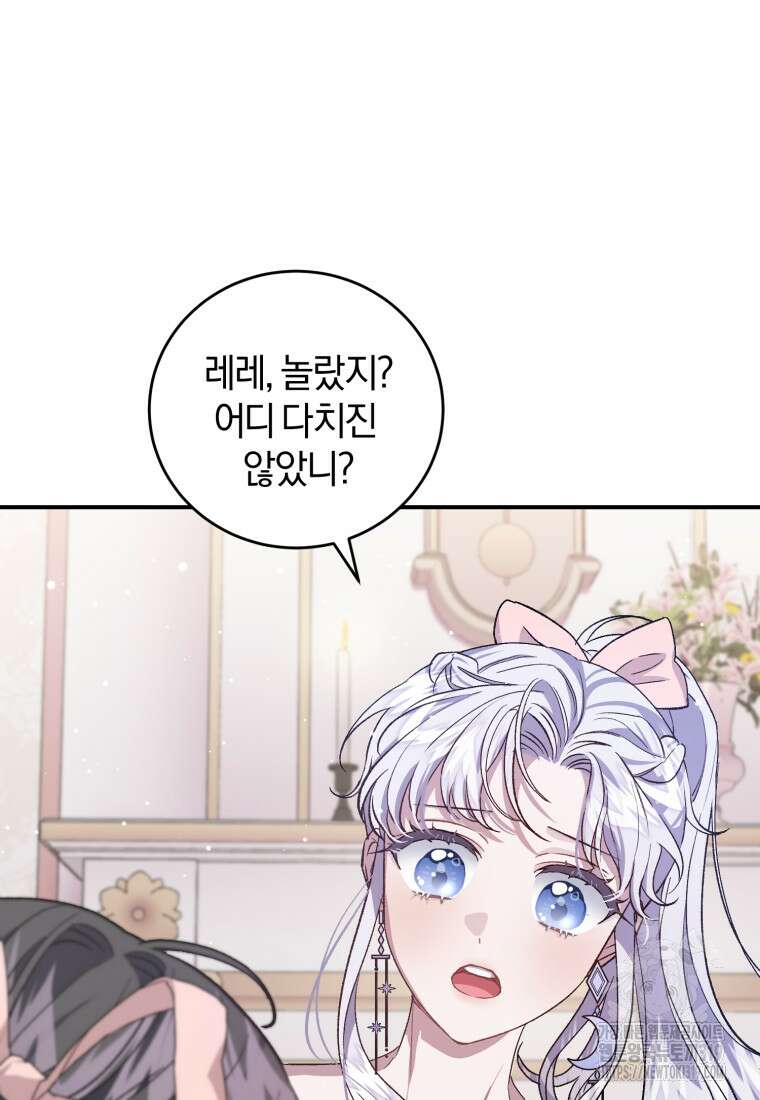 갱생불가 흑막가의 새엄마가 되었다 13화 19