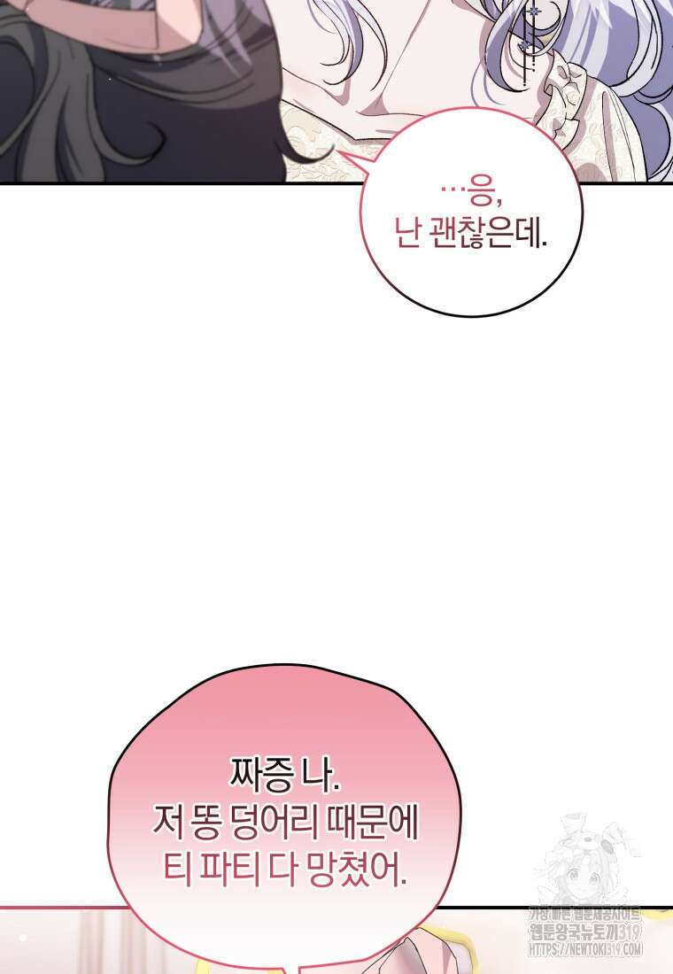 갱생불가 흑막가의 새엄마가 되었다 13화 20