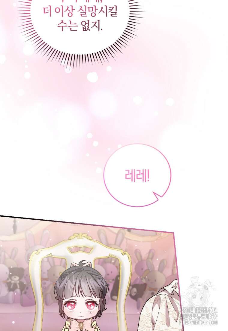 갱생불가 흑막가의 새엄마가 되었다 13화 23