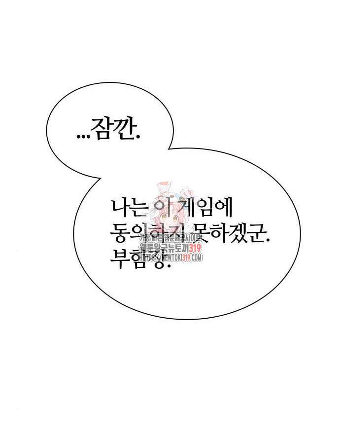신의 탑 3부 186화 1