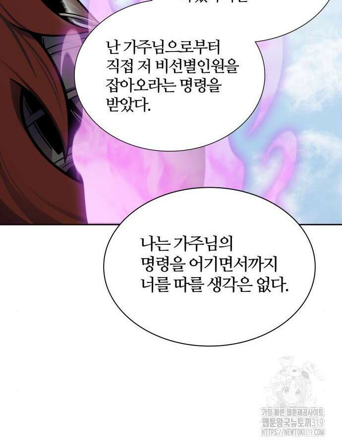 신의 탑 3부 186화 3