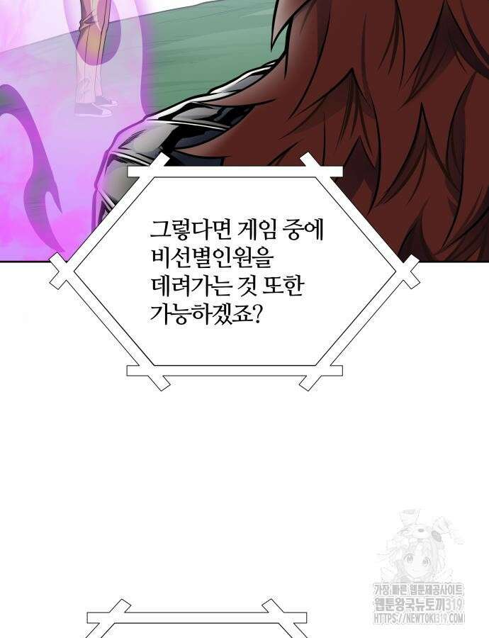 신의 탑 3부 186화 8