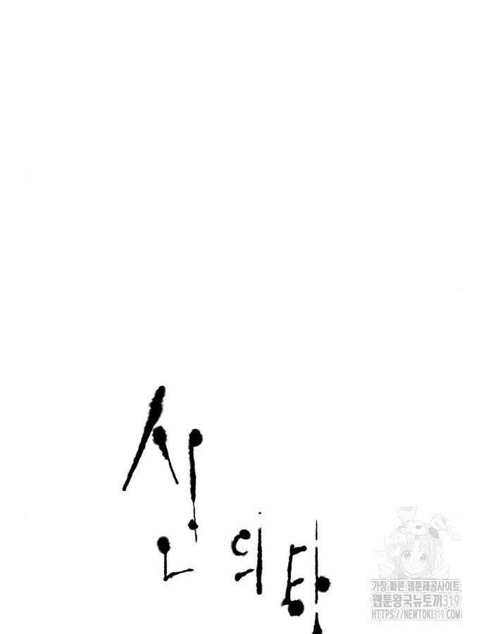 신의 탑 3부 186화 12
