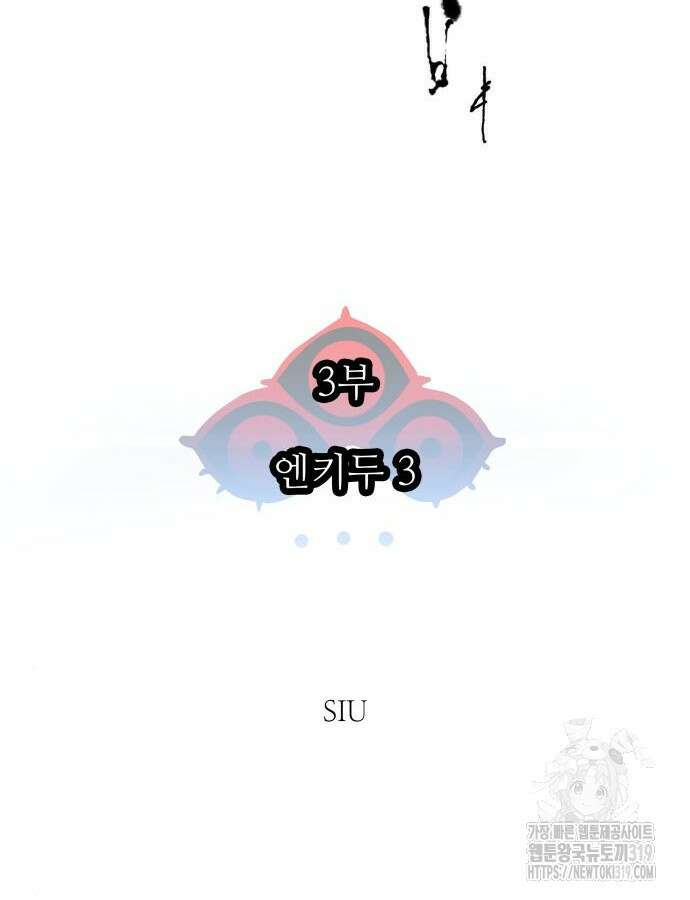 신의 탑 3부 186화 13