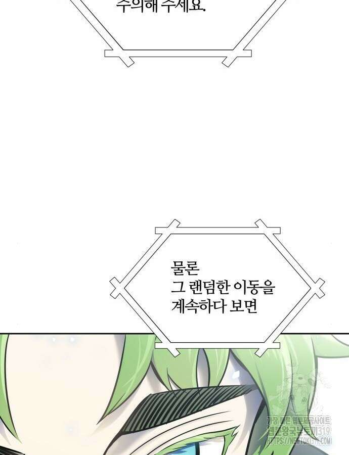 신의 탑 3부 186화 21