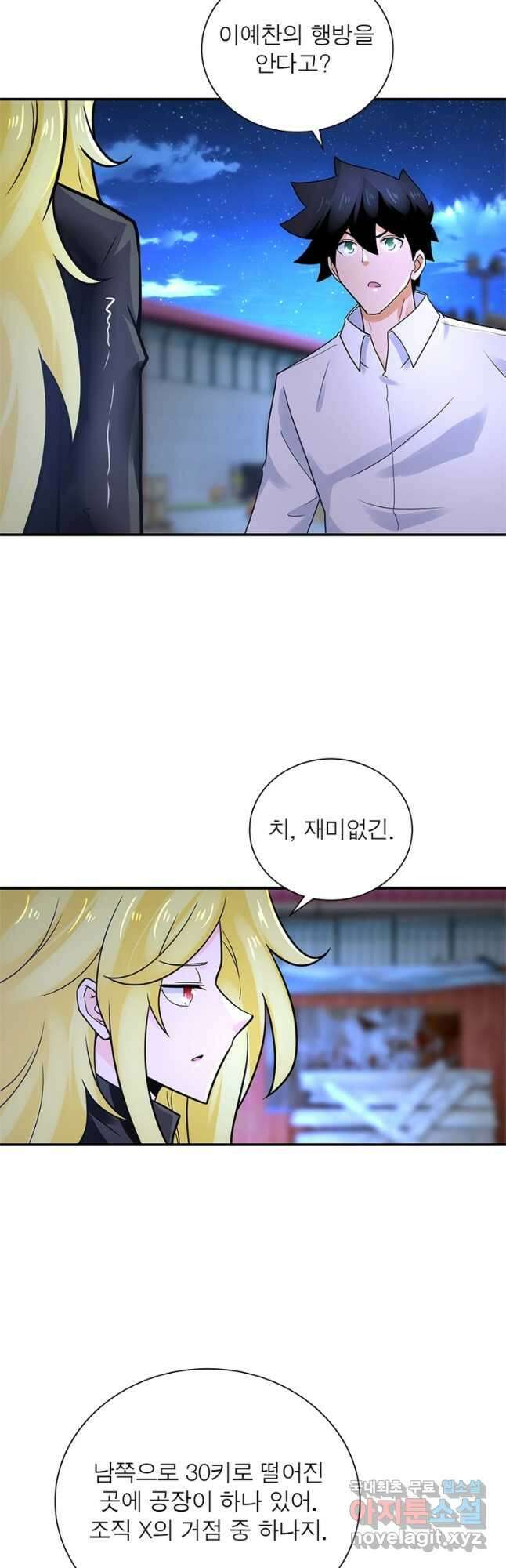 링 오브 가디언 340화 2