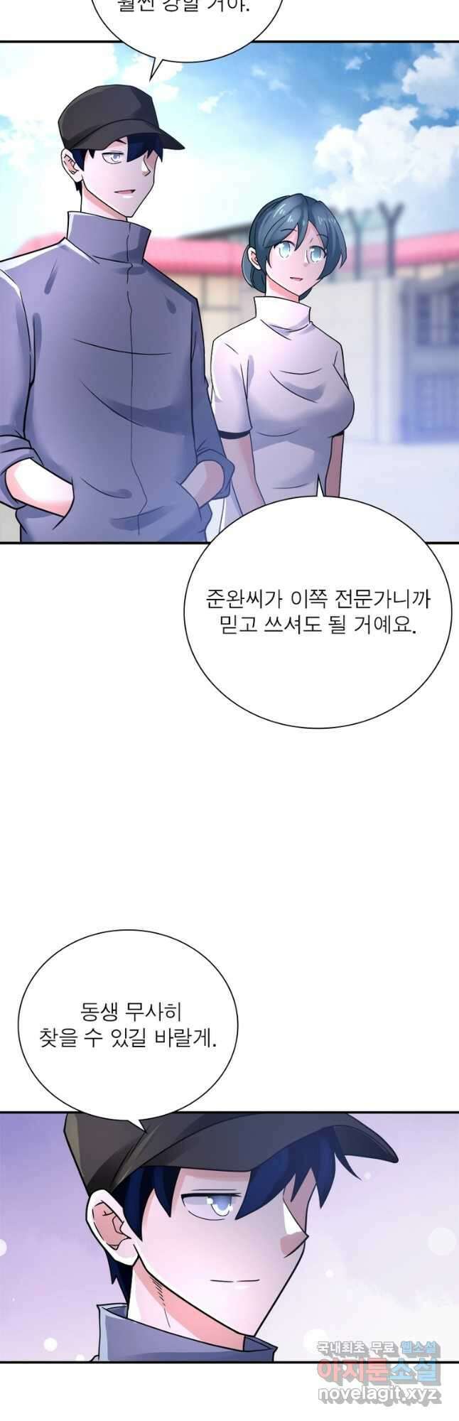 링 오브 가디언 340화 19