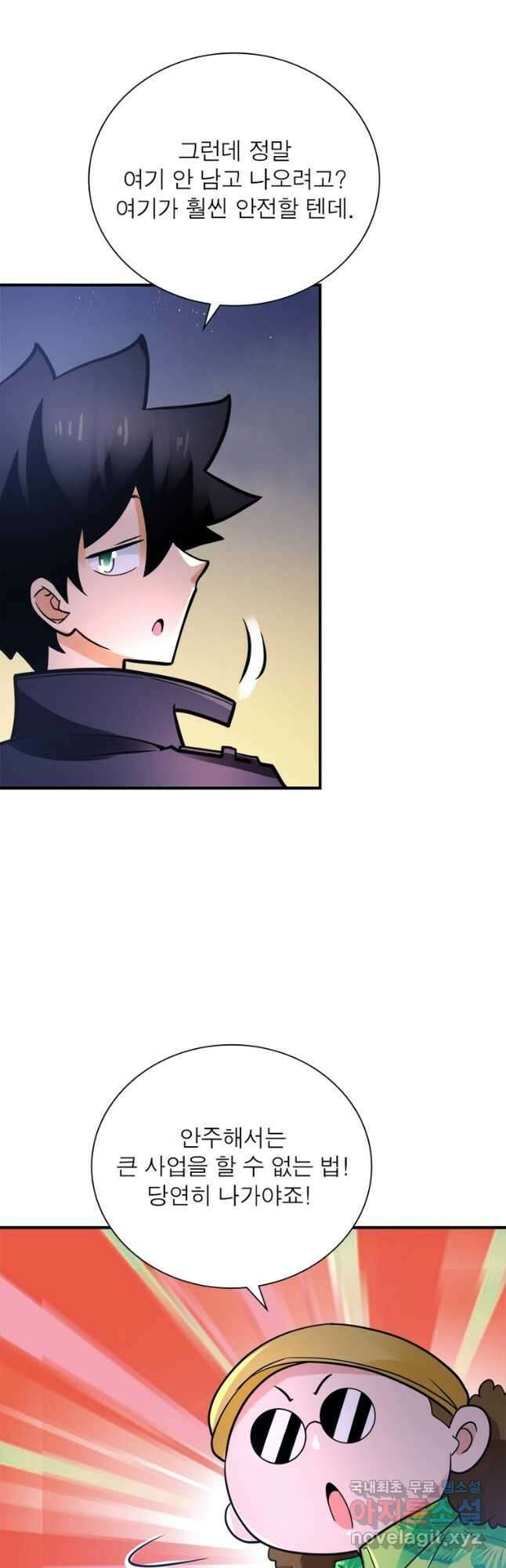 링 오브 가디언 340화 23