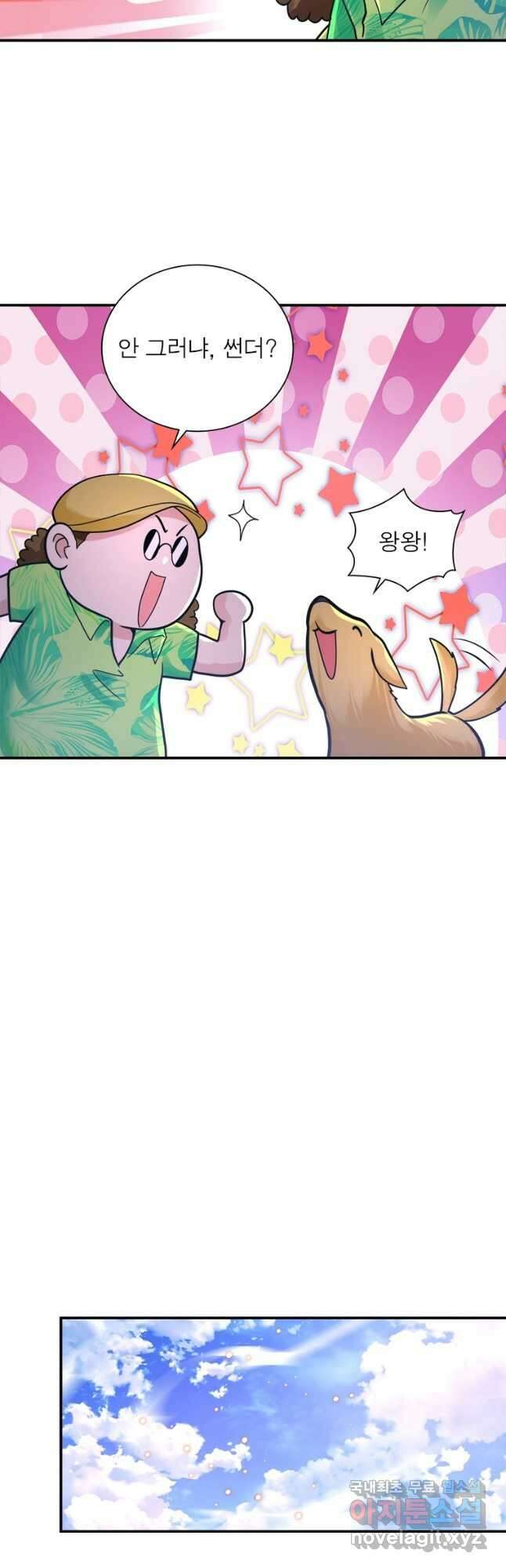 링 오브 가디언 340화 24
