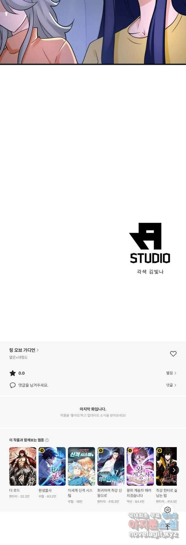 링 오브 가디언 340화 28
