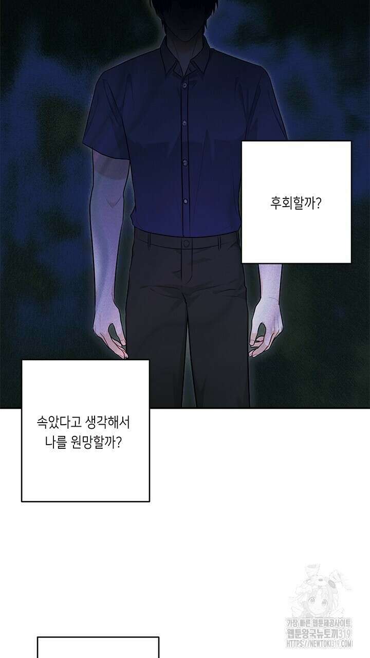 소서: 여름의 시작 25화 12
