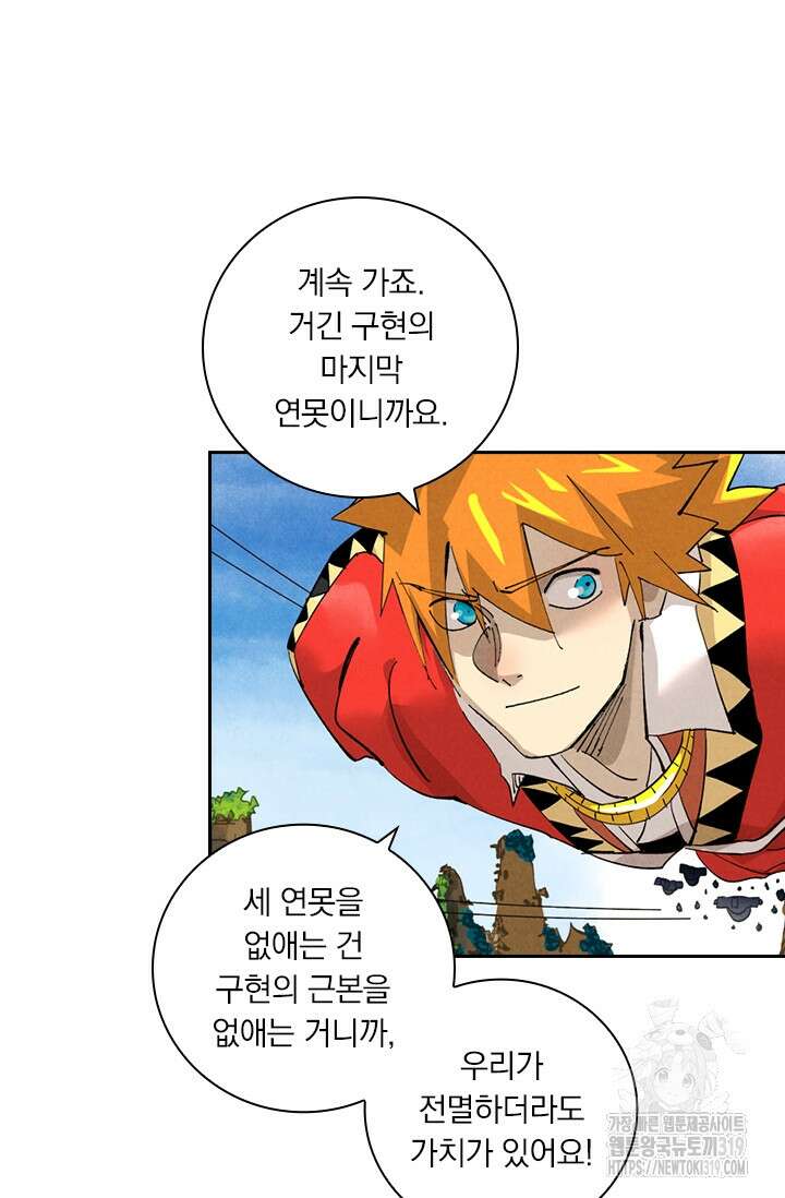 요신기 501화 6