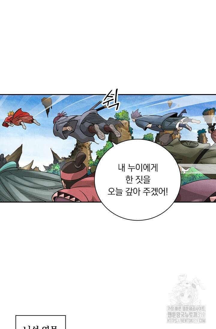 요신기 501화 8