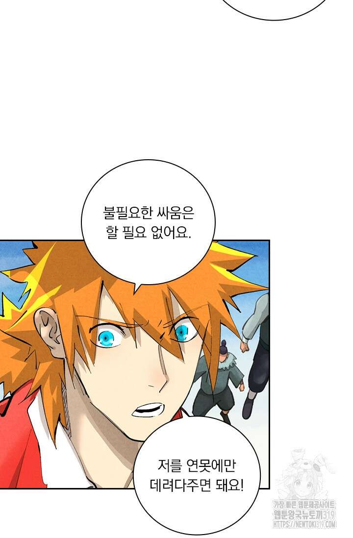 요신기 501화 11