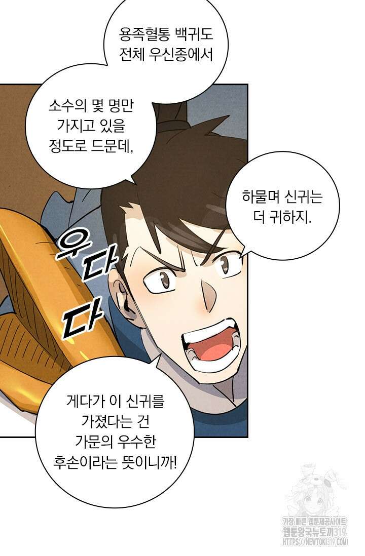 요신기 501화 27